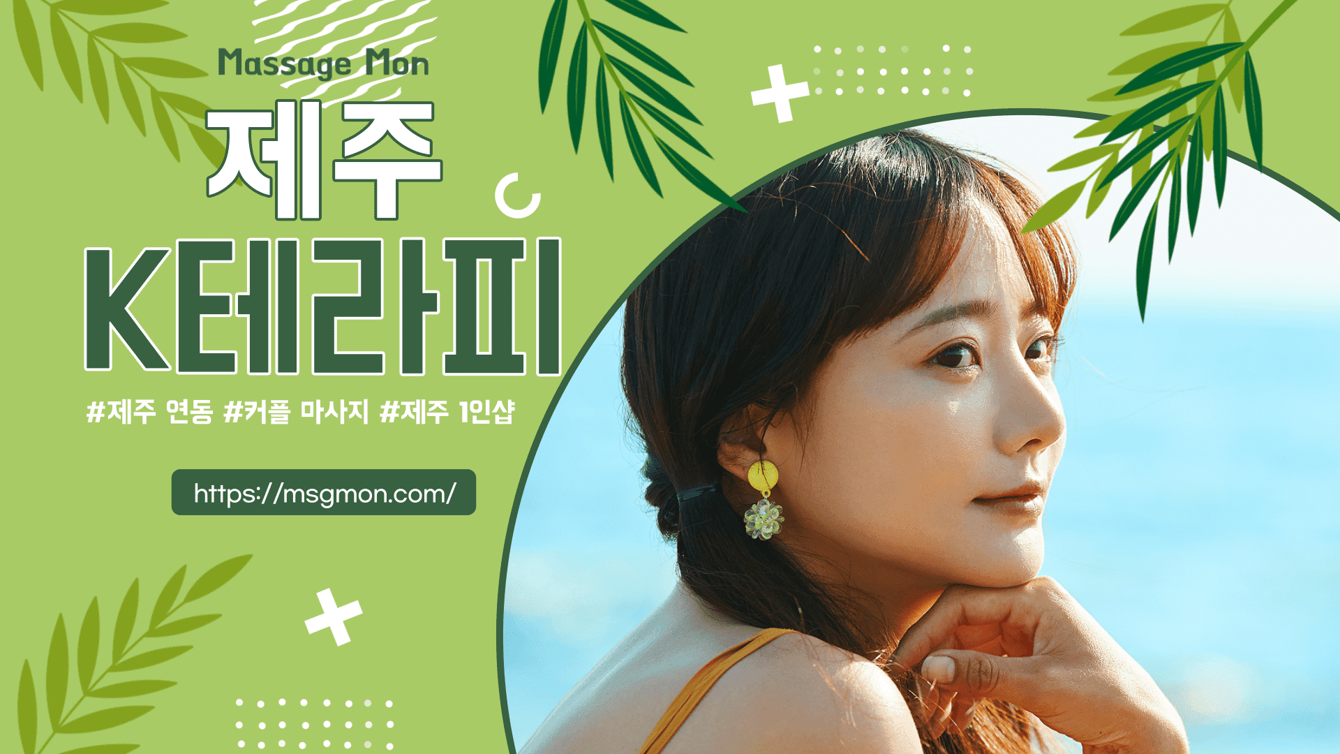 제주 K테라피